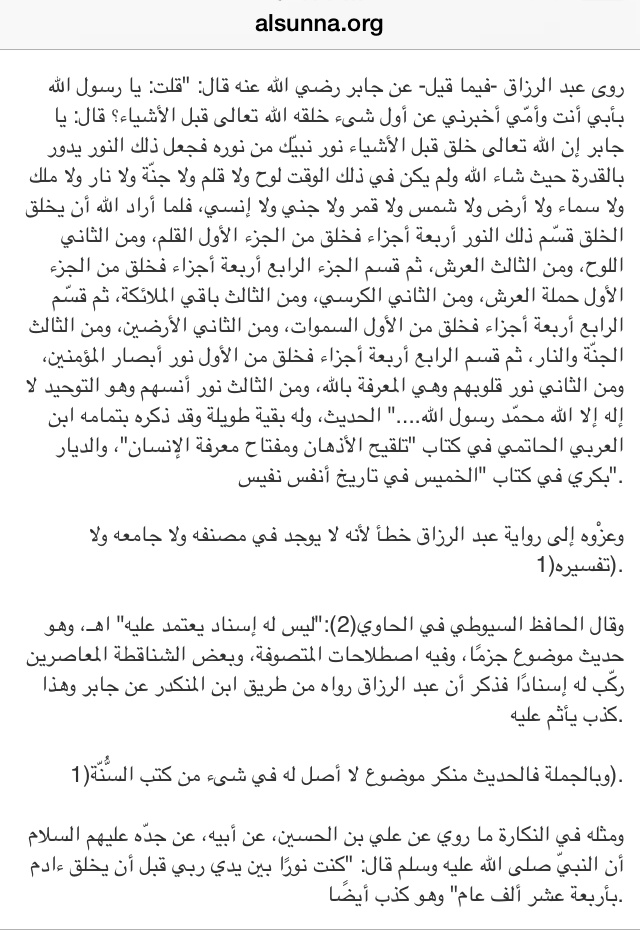 حديث جابر عن النور المحمدي