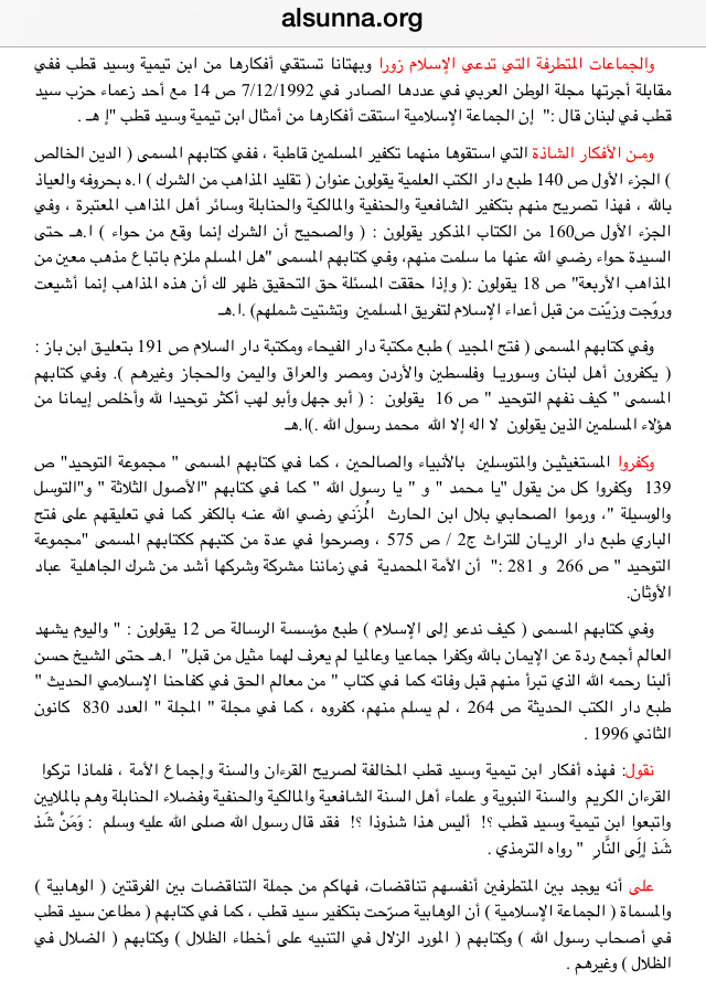 أفكار ابن تيمية سبب الدمار والخراب