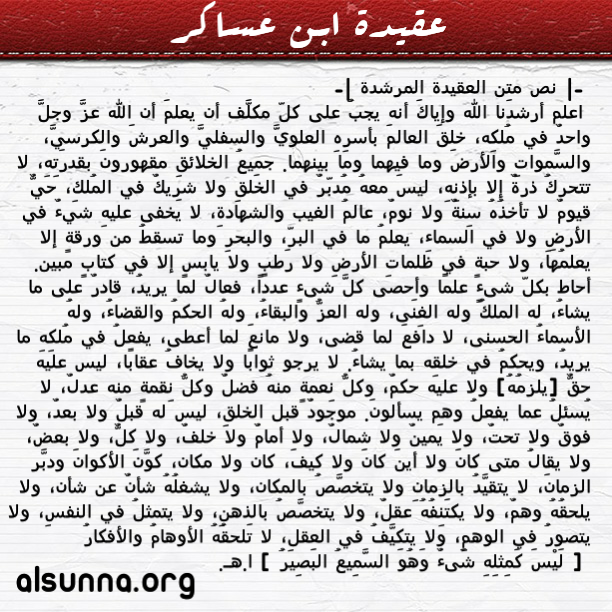 Aqeedah of Ibn Asakir Syria Arabic