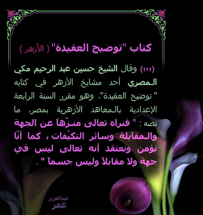 عقيدة علماء الأزهر