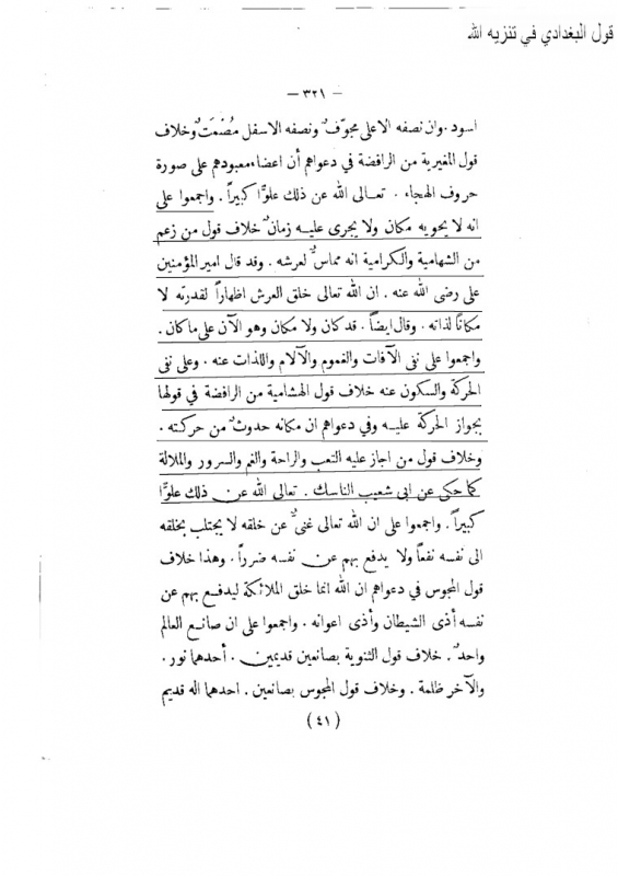 Imam al-Baghdadi: Allah Exists without a Place