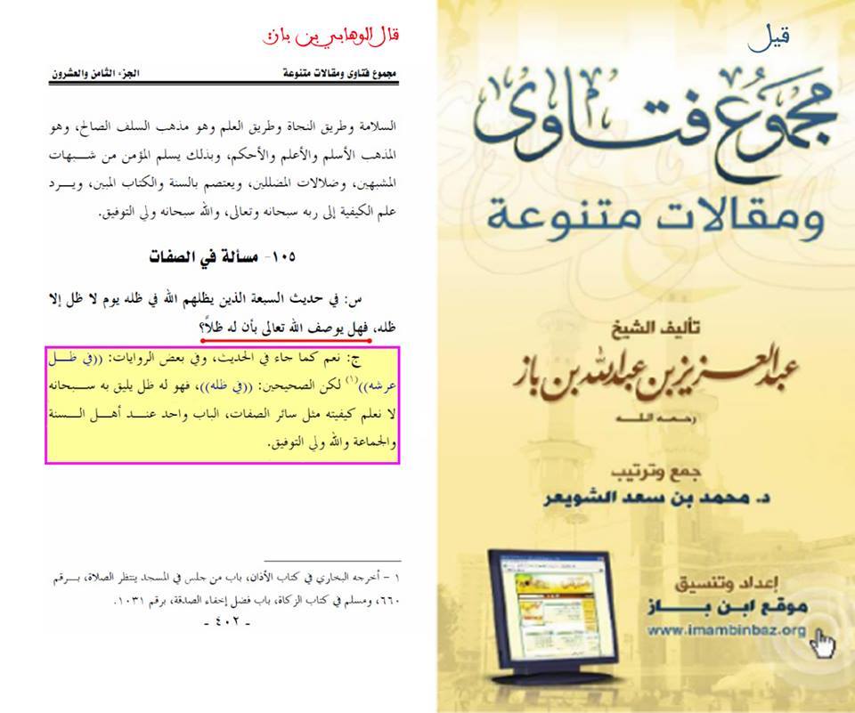 Aqeedah Bin baz ابن باز يزعم أن لله ظل