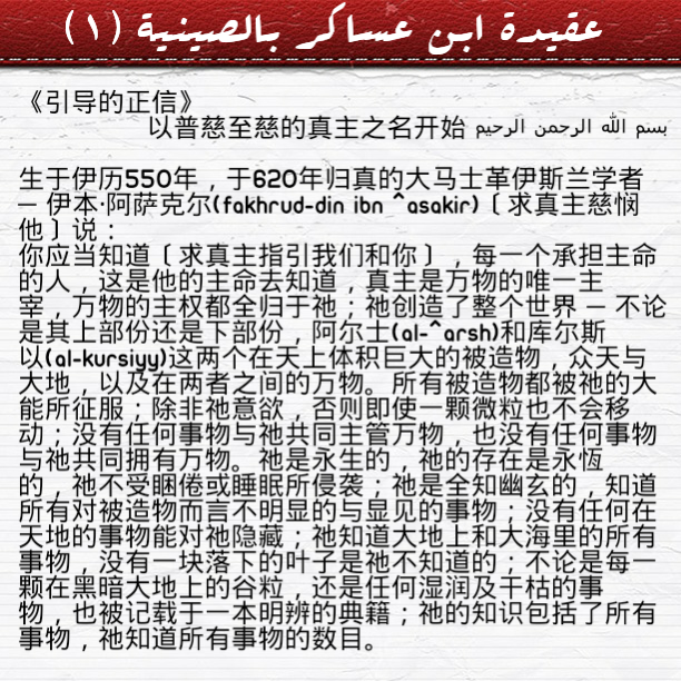 Chinese Aqeedah of Ibn Asakir Syria1