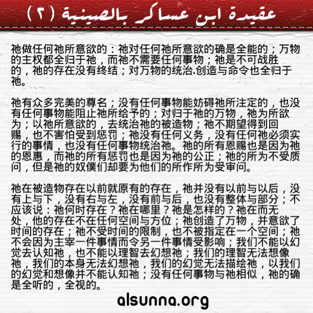Chinese Aqeedah of Ibn Asakir Syria2