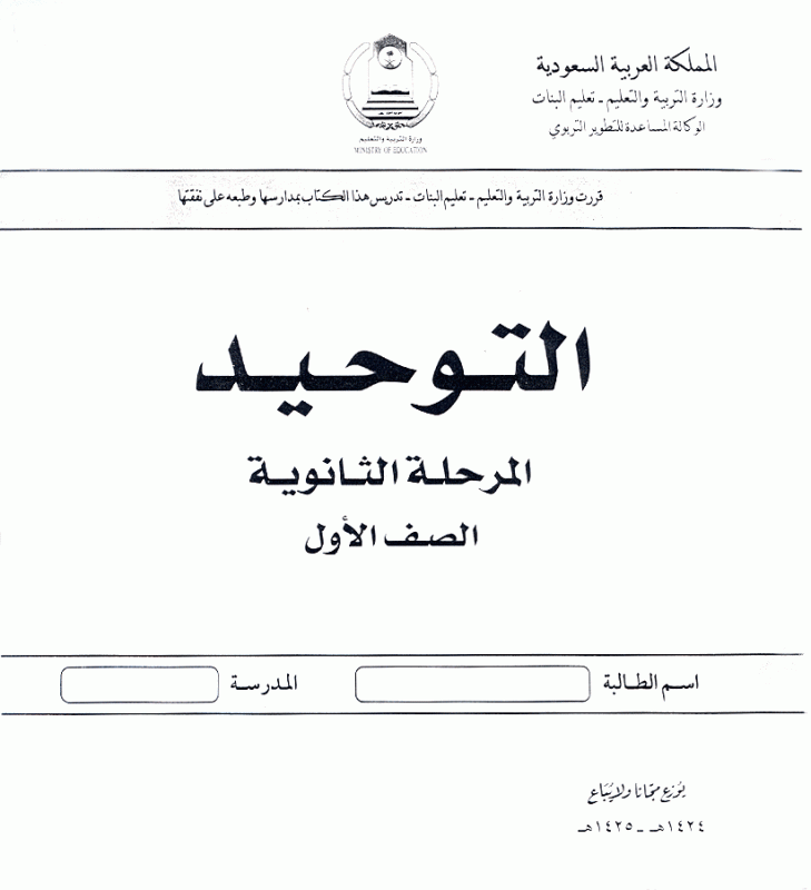 cover-tawheed 1st secodary school
