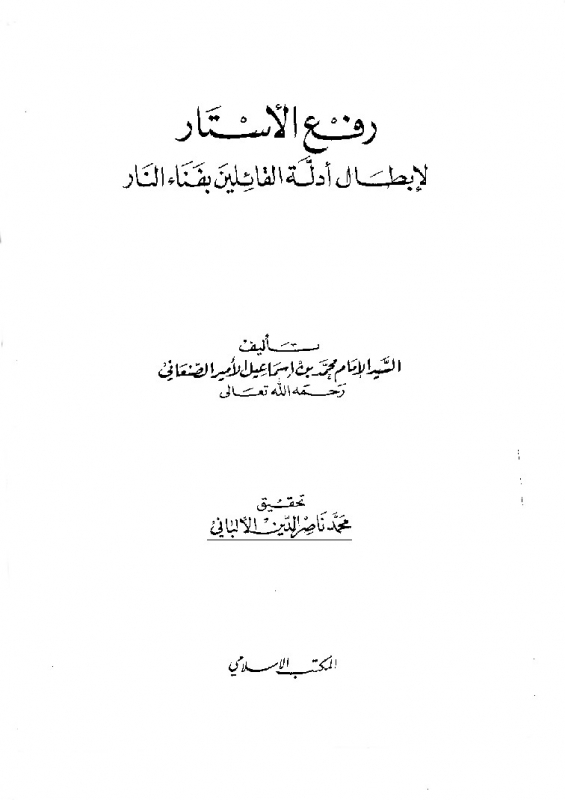 fanaa albani
