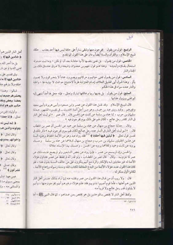Ibn Qayyim Vs Ibn Taimyah on Hellfire ابن القيم وقول ابن تيمية بفناء النار