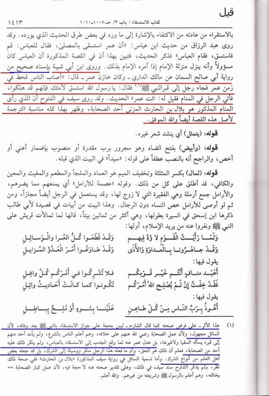 Fath al-Bari Tawassul - التوسل في فتح الباري ابن حجر