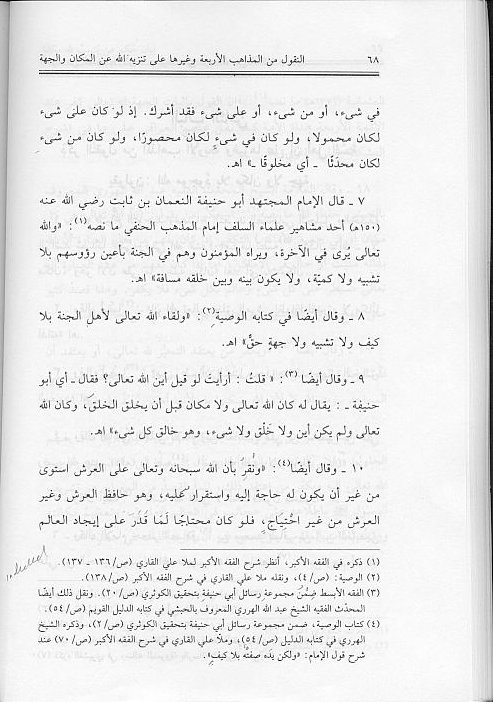 Ghayatul Baian Tanzeeh 2 غاية البيان تنزيه الله عن المكان