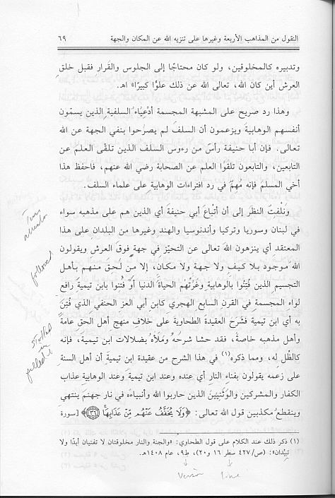 Ghayatul Baian Tanzeeh 3 غاية البيان تنزيه الله عن المكان