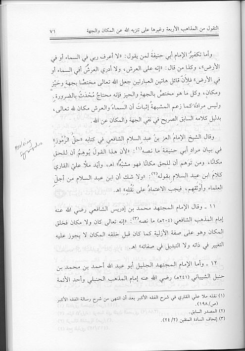 ghayatul bayan tanzeeh5