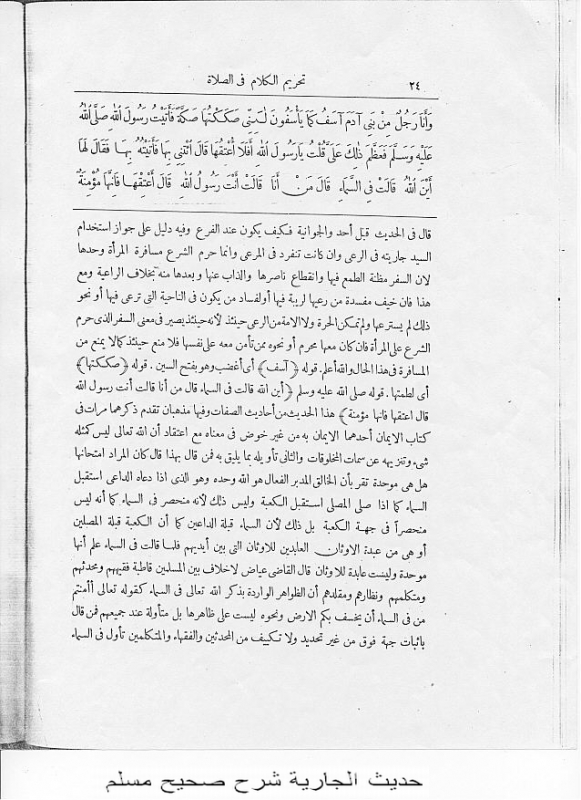 hadith aljariyah1 sahihMuslim2