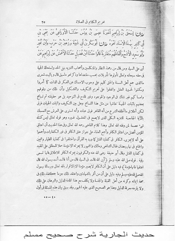 hadith aljariyah1 sahihMuslim3