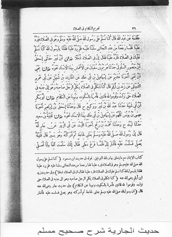 hadith aljariyah1 sahihMuslim4