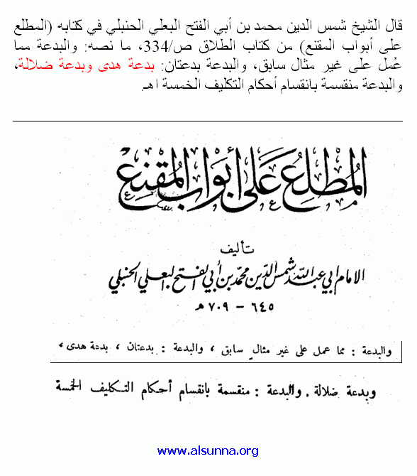 Hanabilah: Bidaa is 2 Types الحنابلة يقسمون البدعة قسمين