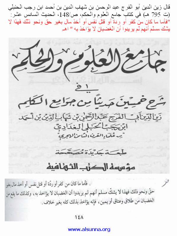 Hanabila: Anger is not Excusable الغضب ليس عذراً لوقوع الكفر