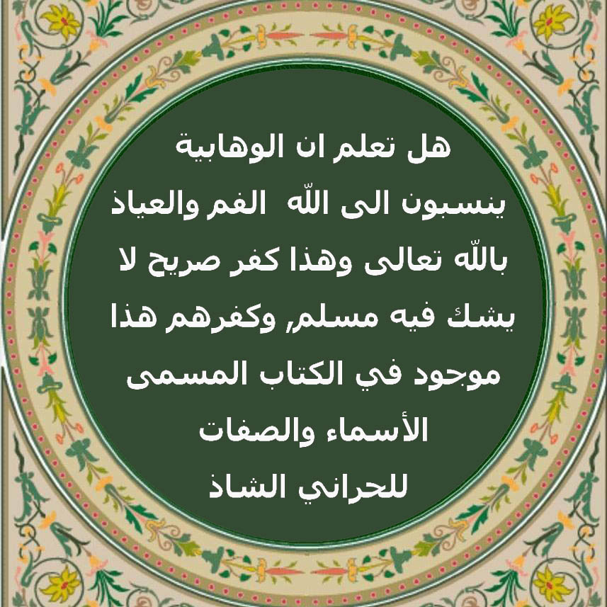 عقيدة ابن تيمية الحراني