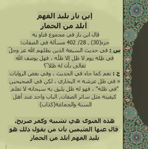 ibin baz كلام ابن عثيمين يرد على ابن باز