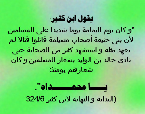 ibin kathir شعار الصحابة: يا محمداه