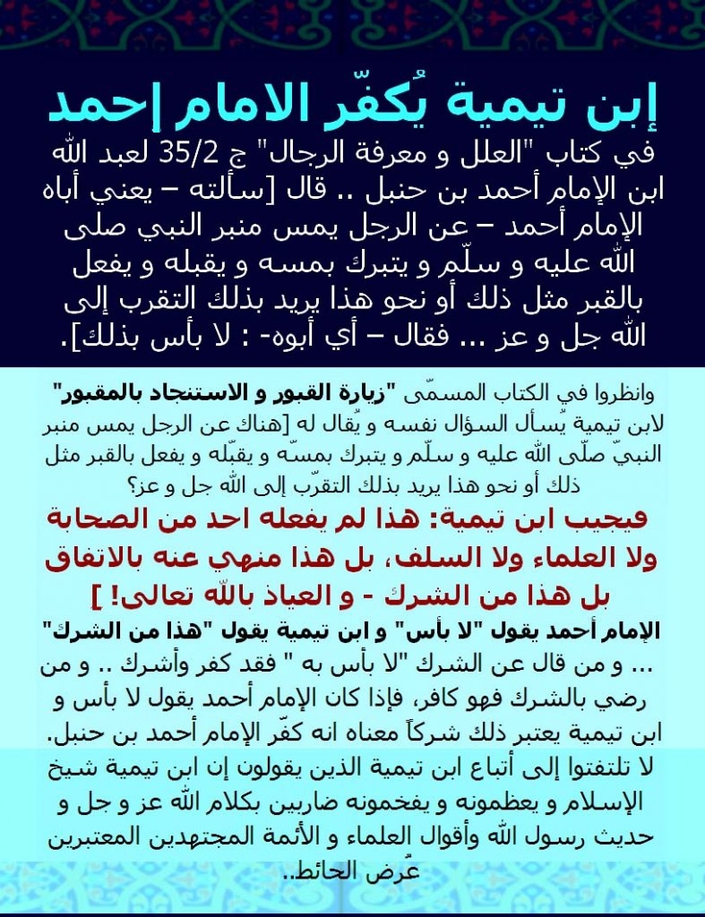 ابن تيمية ونقضه للإمام أحمد بن حنبل
