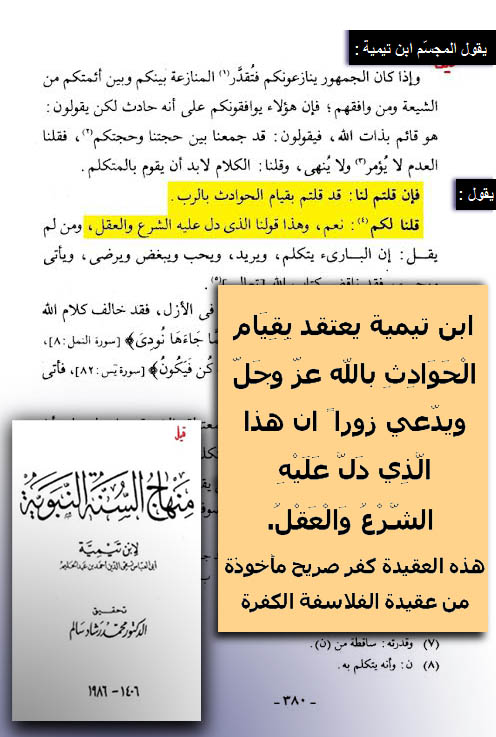 ابن تيمية يزعم بقيام الحوادث في الله