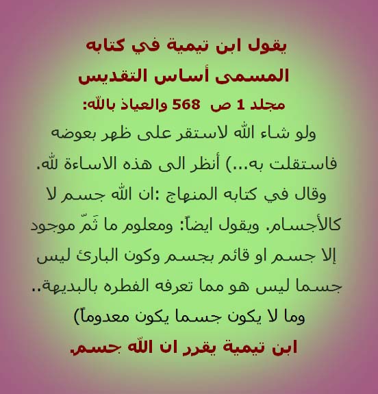 ابن تيمية والبعوضة