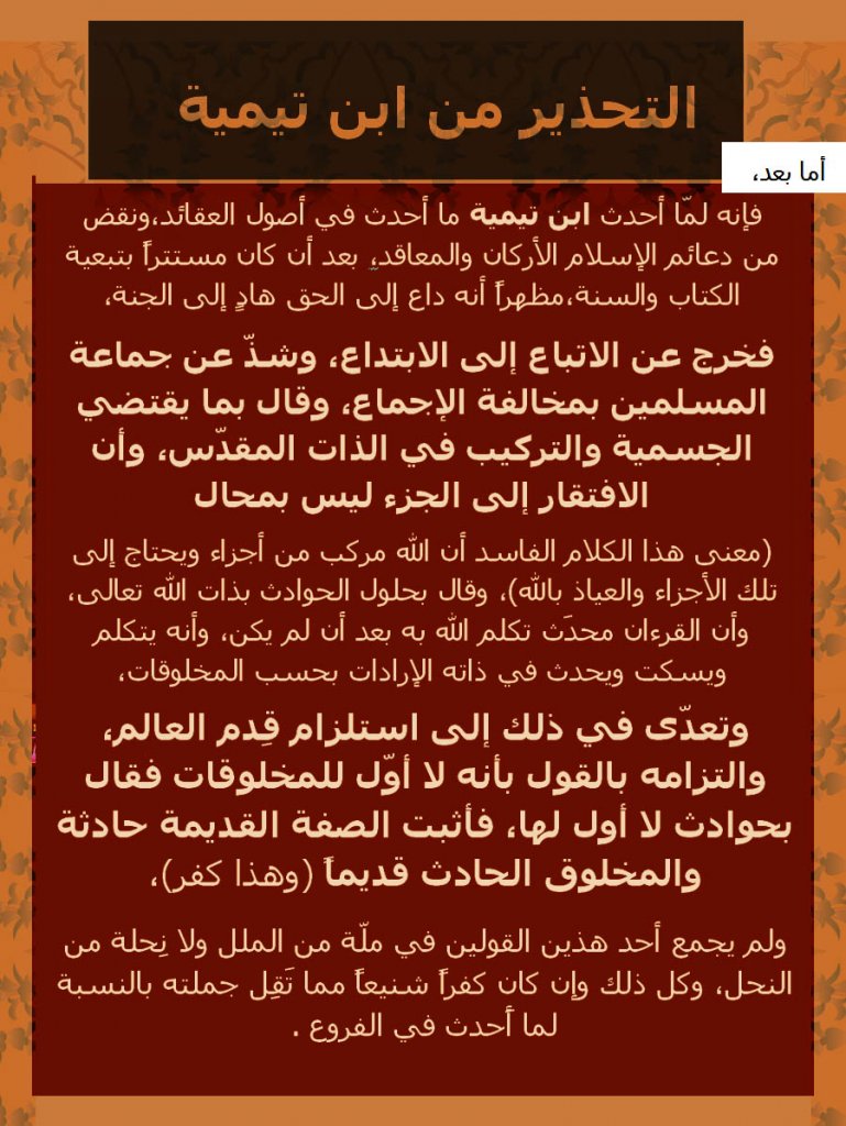 من هو ابن تيمية؟