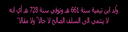ابن تيمية ليس من السلف
