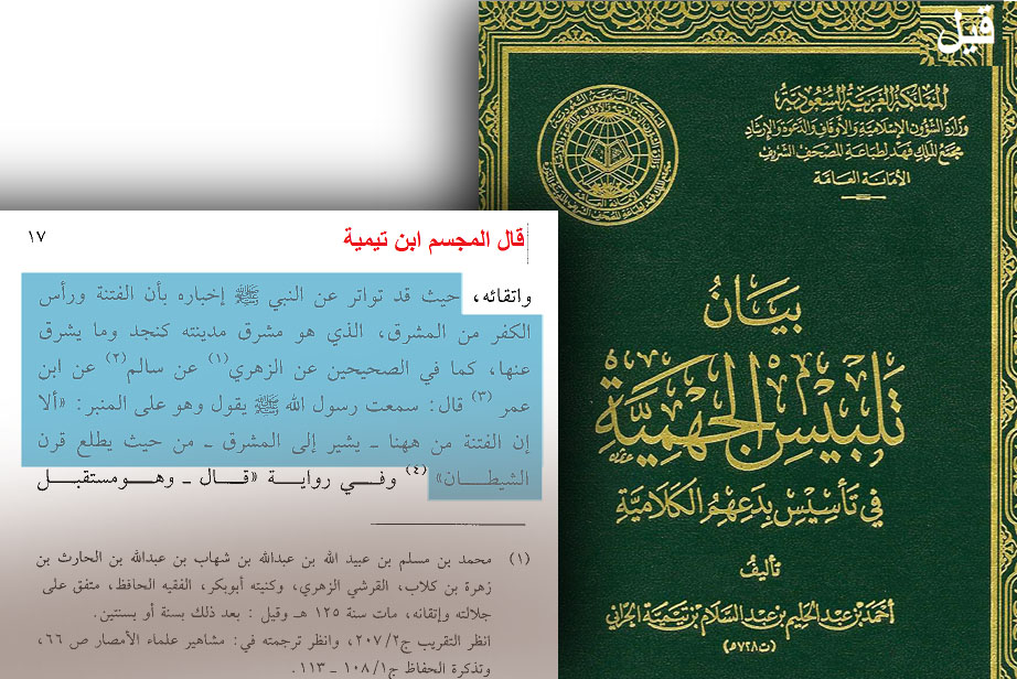 ابن تيمية: قرن الشيطان من نجد الحجاز