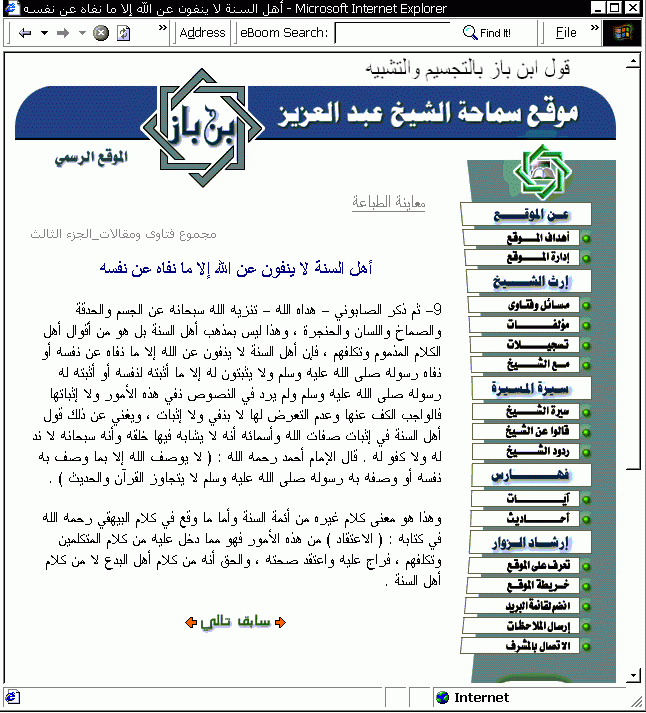 Bin Baz Kufur كلام لابن باز ينسب الجسم والجوارح لله