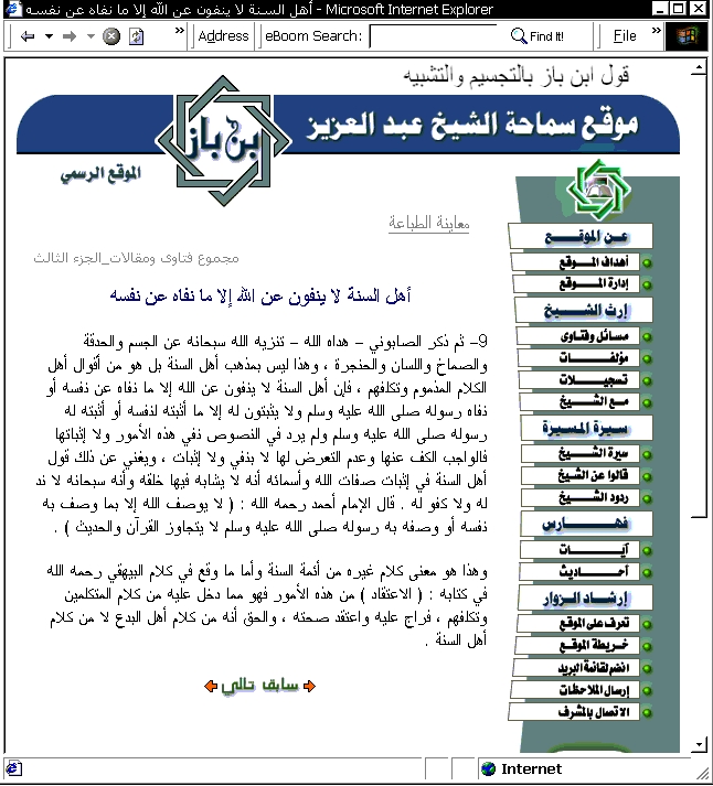 Quoting ibnBazKufur - ابن باز لا ينفي عن الله الجسم والأعضاء