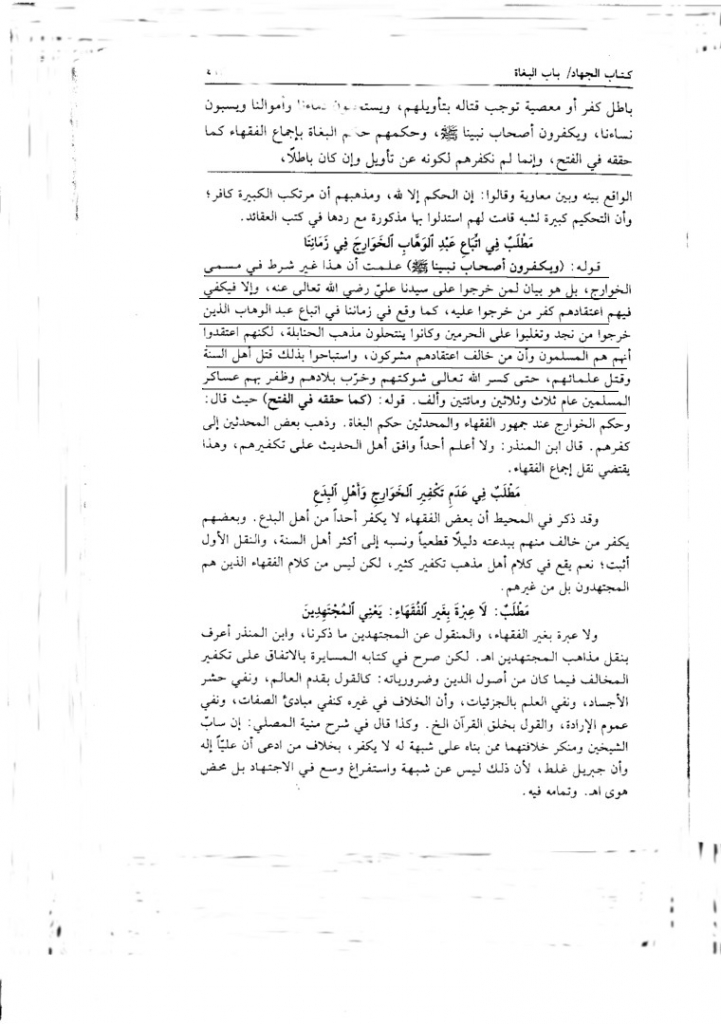 Wahhabis falsely Salafis ابن عابدين يذم الوهابية