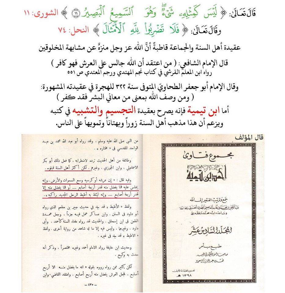 عقيدة الشافعية والحنفية رد على ابن تيمية