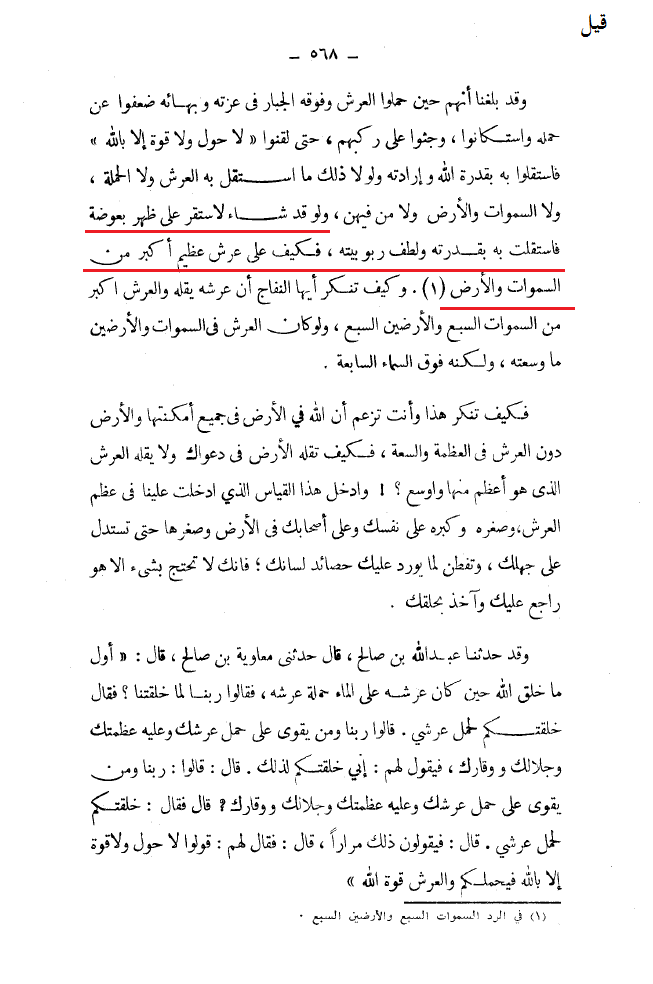 Ibn Taymiyyah Mosquito قول ابن تيمية أن الله قد يستقر على بعوضة