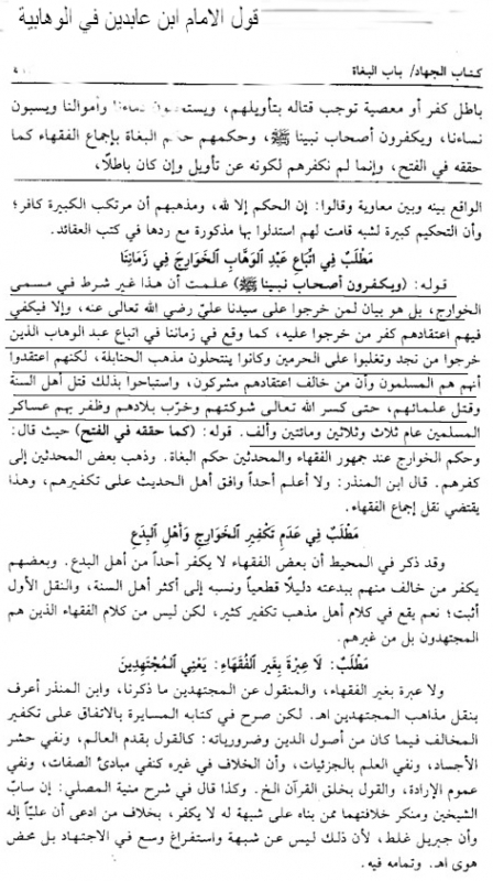 ibnabideen aboutwahabiah2