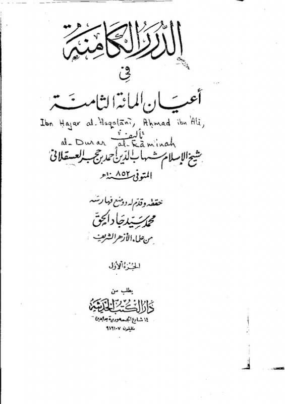 ibnhajar ibntaymiah