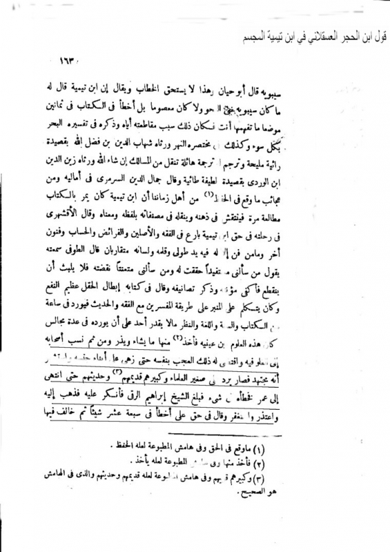 ibnhajar ibntaymiah قول ابن حجر في ابن تيمية