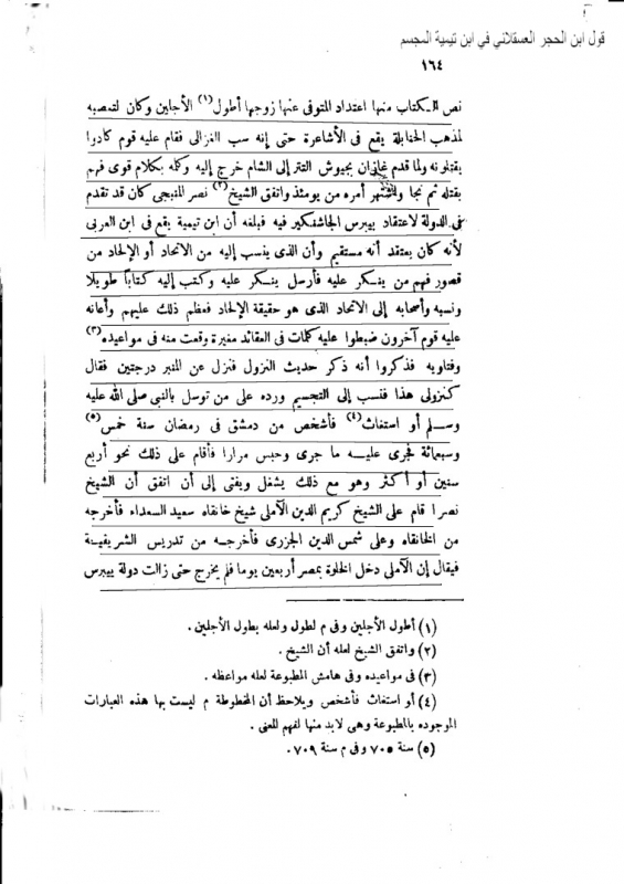 ibnhajar ibntaymiah3