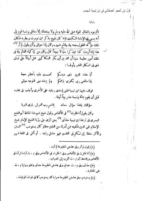 ibnhajar ibntaymiah4