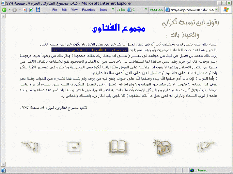 Ibn Taimiah Attributes Sitting to Allah ابن تيمية وقوله بالجلوس