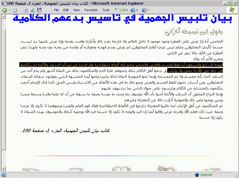 Ibn Taymiyyah Mujassim ابن تيمية لا ينفي الجسم عن الله