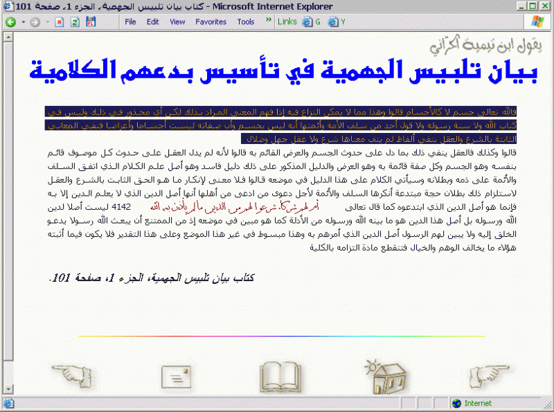 Ibn Taymiyyah attributes Body to Allah ابن تيمية ينسب الجسم لله