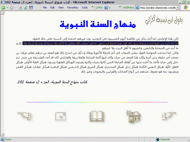 Ibn Taymiyyah Mujassim 3 ابن تيمية لا ينفي الجسم عن الله