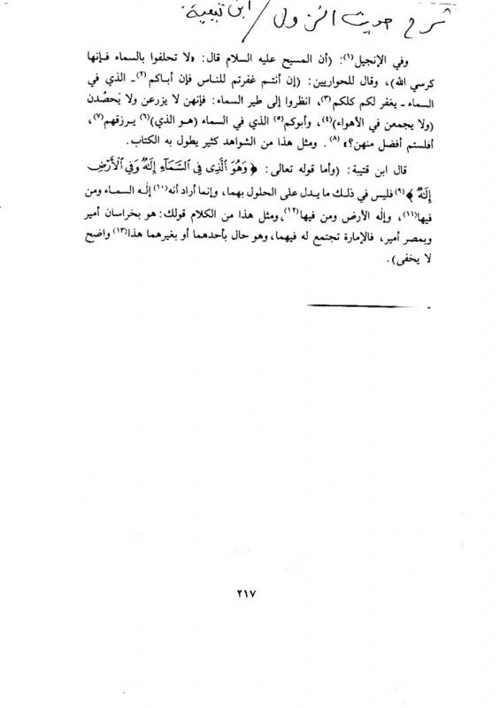Ibntaimia with Agrees Christians ابن تيمية يوافق كفر النصارى