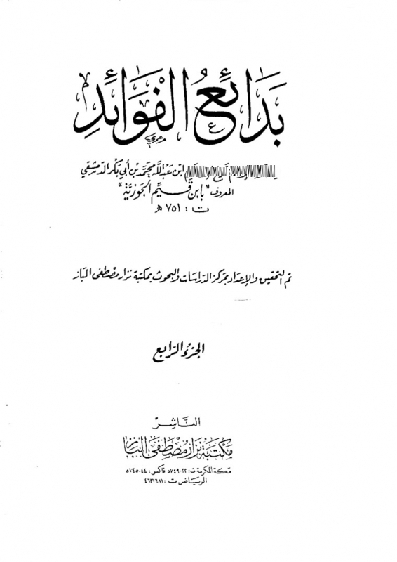 ibnulqayim julus
