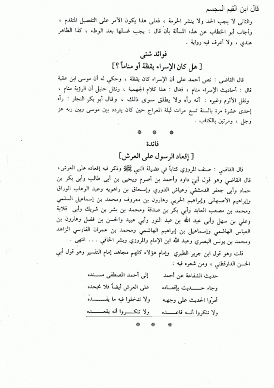 Quoting ibnulqayim julus2 - ابن القيم الجوزية ينسب لله الجلوس