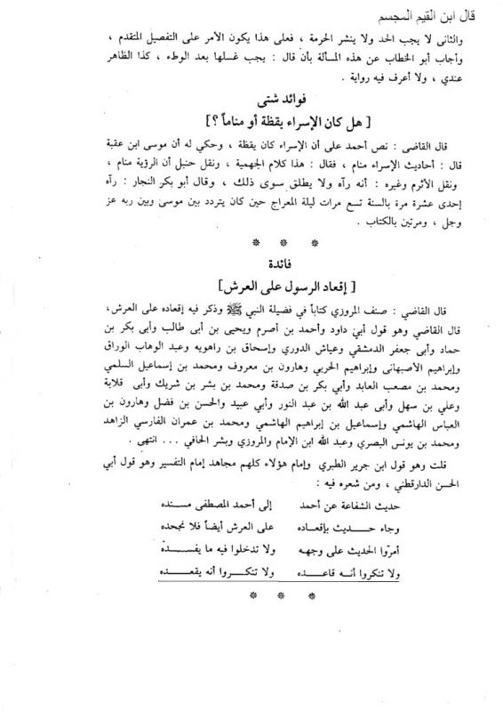 IbnulQayim attributes Sitting to Allah 2 ابن القيم ينسب القعود لله