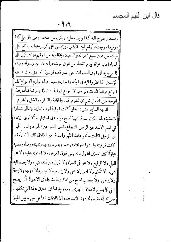 Ibn al-Qayim on Sitting - ابن القيم ينسب الجلوس لله