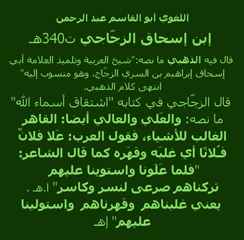 عقيدة - معنى صفة العلو في حق الله