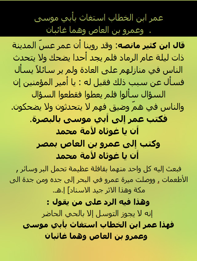 توسل عمر: يا غوثاه لأمة محمد
